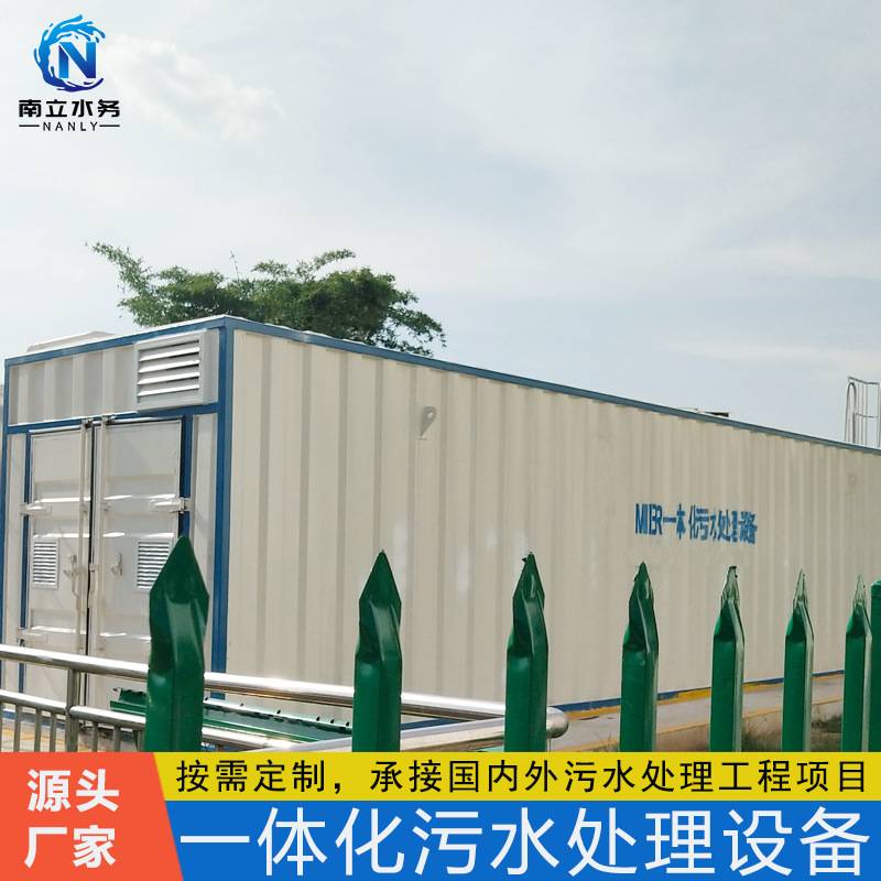 海南城镇农村生活污水一体化污水处理设备酒店景区MBR膜水处理器