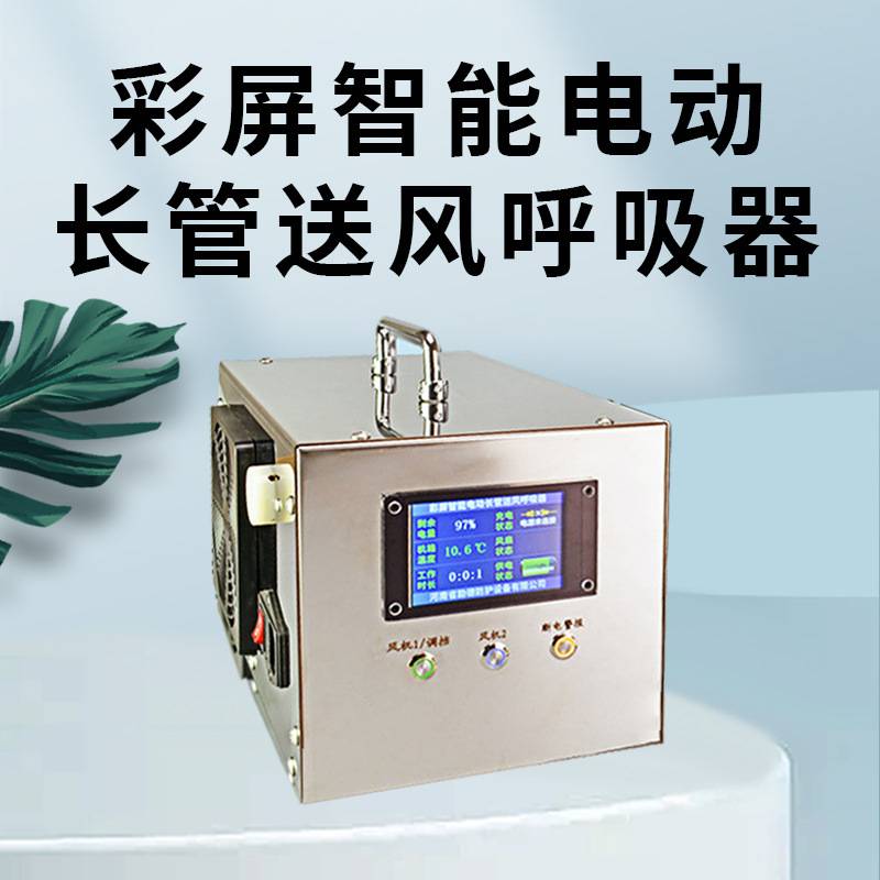 彩屏自吸式长管呼吸器电动送风便捷式防尘毒过滤空气呼吸面罩