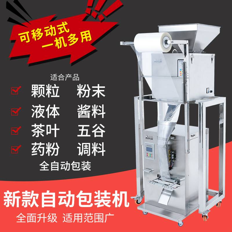 安太中型自动包装机商用颗粒粉末自动分装封袋封包封切卷膜1500型