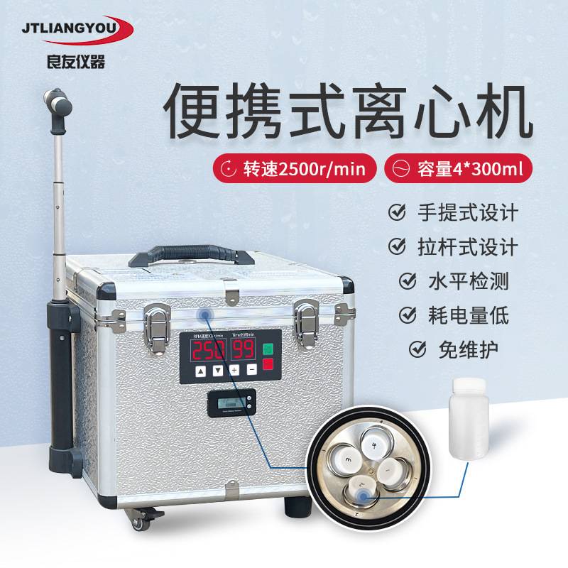 定制 大容量水质总磷现场监测 0-2500rpm迷你便携式离心机带拉杆