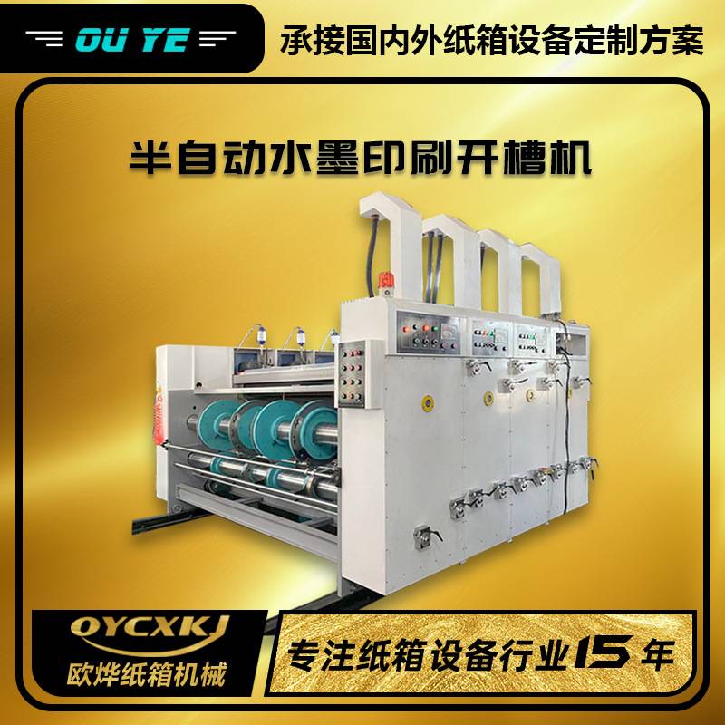 纸箱包装全套设备半自动链条双色印刷开槽机水墨印刷机机械智能