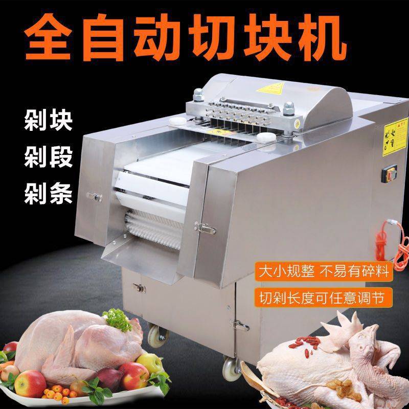 全自动剁块机商用剁鸡块机多功能排骨鸡腿冻肉猪蹄切块机切骨机器