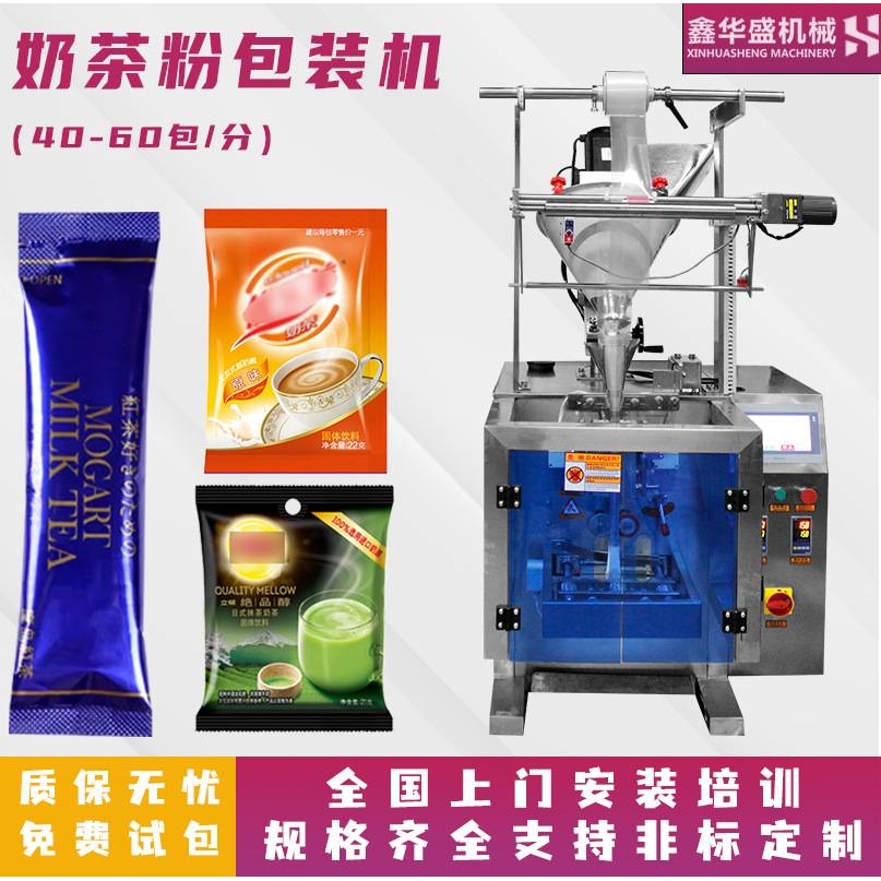 高速粉末包装机长条状奶茶粉粉剂三边封背封立式分装机多功能