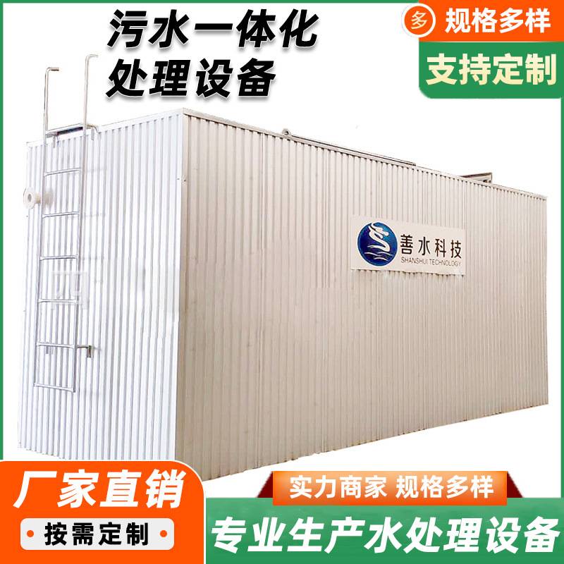 一体化成套污水处理设备生产厂家 生活环保水处理专用净水箱体