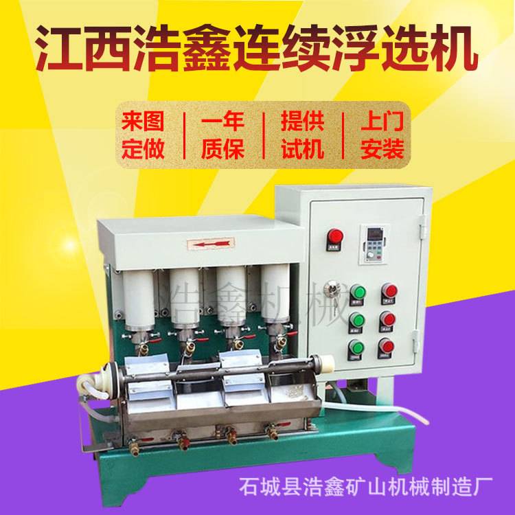 连续式中试浮选机FX2-39L实验室变频连续浮选机机械搅拌式浮选机