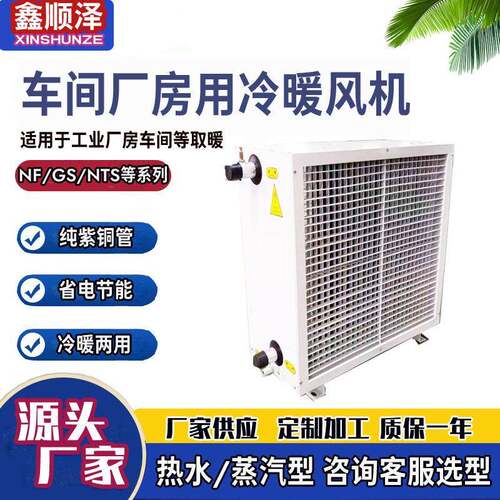 NZQ-20/40/NZQ-60/NZQ-95蒸汽暖风机NZS-20/40/60/95热水暖风机