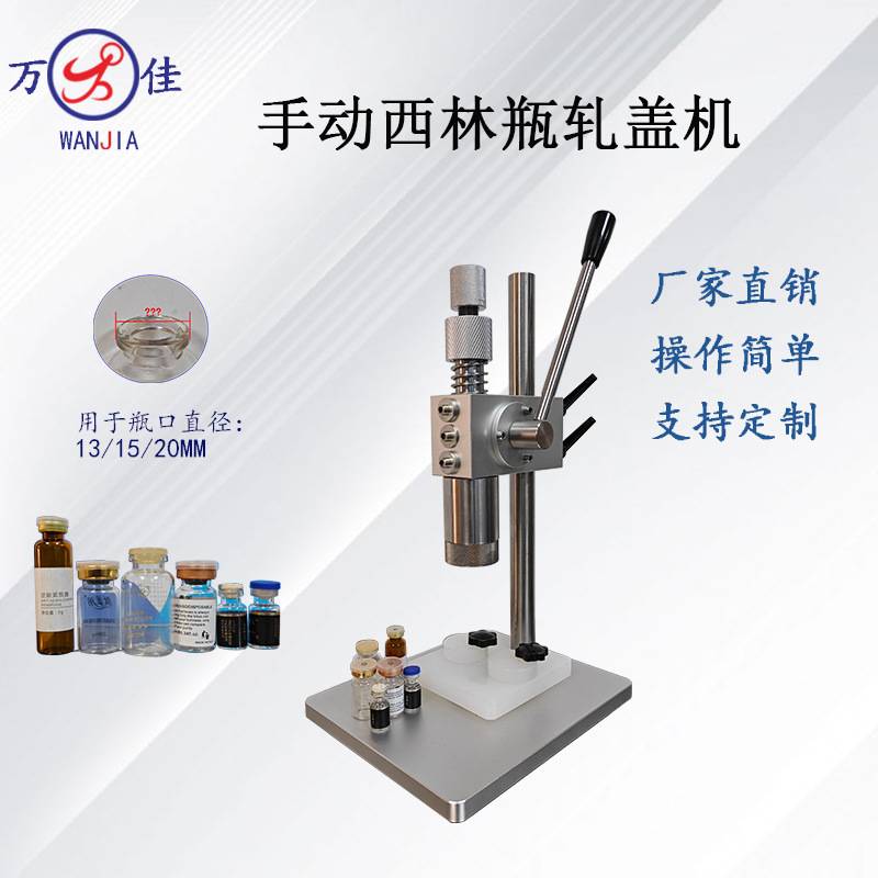 手压式小型台式西林瓶扎盖机口服液瓶青霉素玻璃铝塑盖锁口封口机