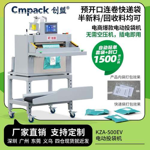 电商全自动卷料袋封口贴机快递袋子封口机智能快递袋打包机