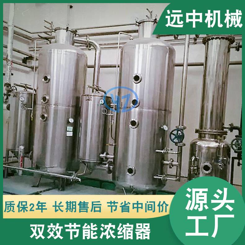 三效真空浓缩器  双效外循环蒸发器    SJN型双效真空浓缩器