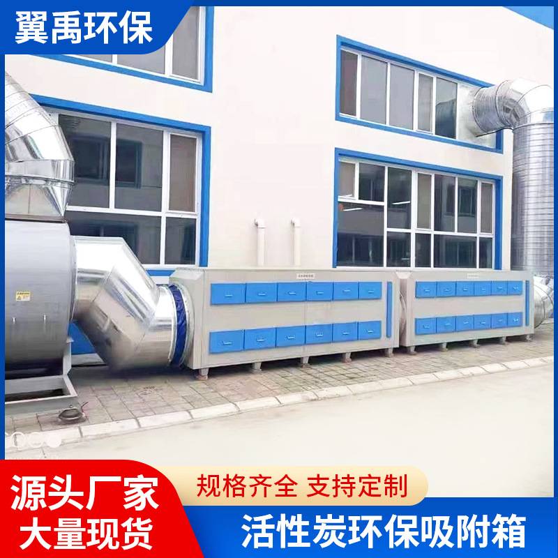 活性炭箱工业车间废气处理设备PP不锈钢漆雾净化吸附箱厂家排烟