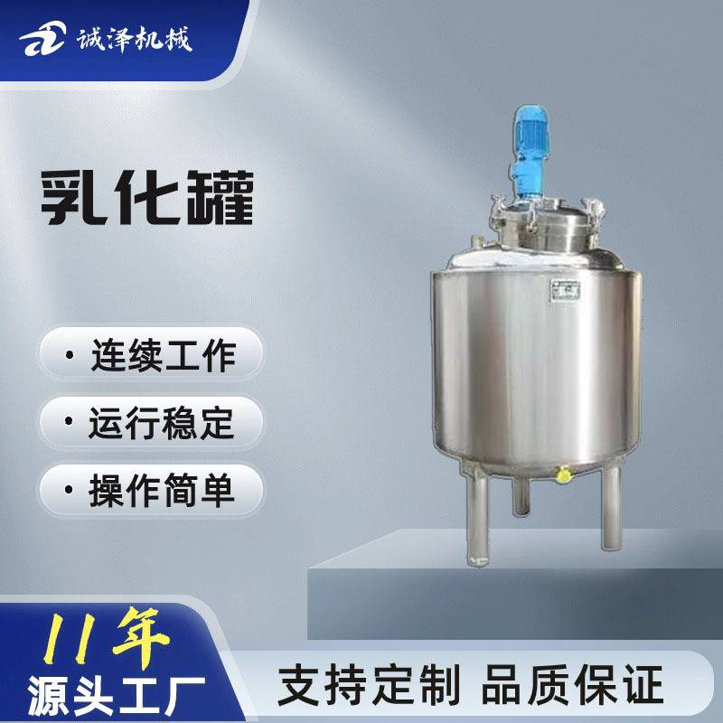 诚泽电加热乳化罐 乳化搅拌罐 电加热搅拌乳化罐 乳化机 乳化桶
