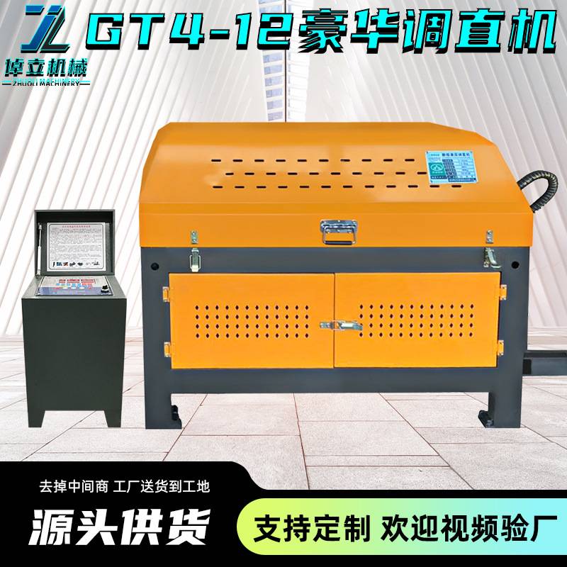 GT4-12豪华建筑钢筋调直矫直机全自动螺纹钢拉直机全自动数控矫正