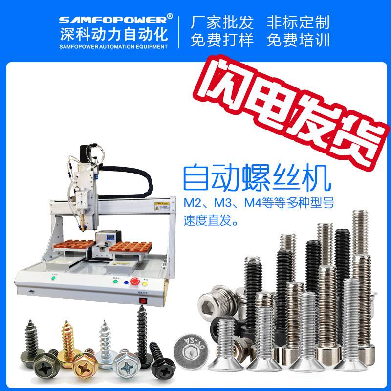 自动锁螺丝机 吹气式双工位在线桌面式全自动上料打拧螺丝机厂家