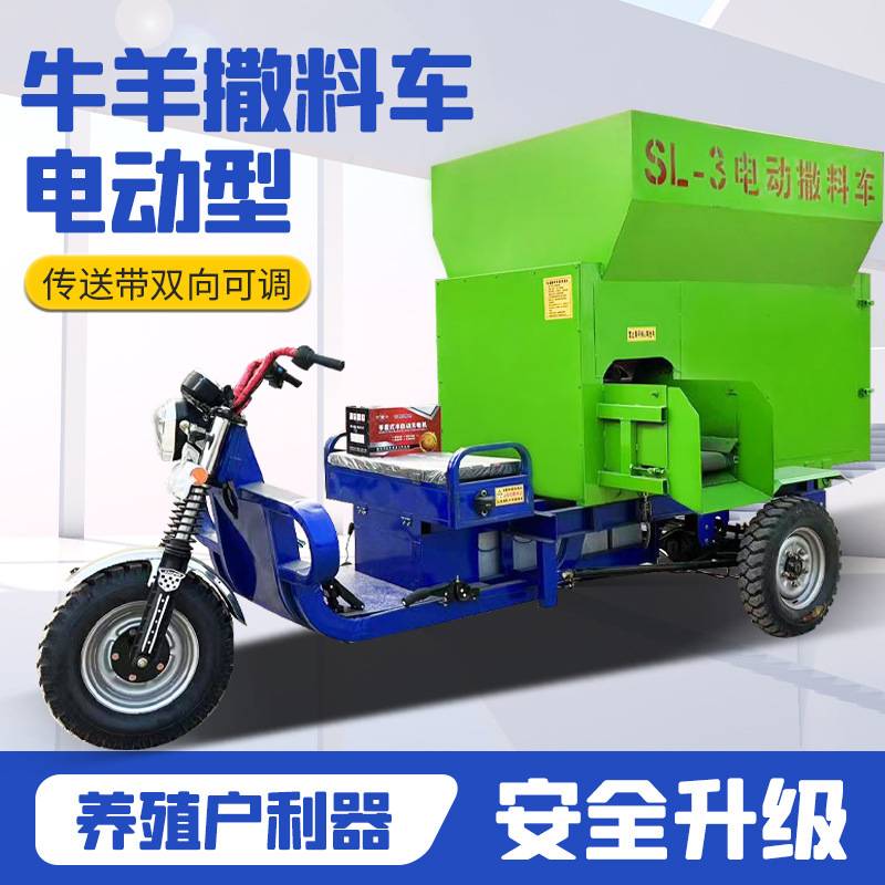 柴油三轮撒料车5立方牛场撒草车养殖饲料抛撒车搅拌撒料一体机
