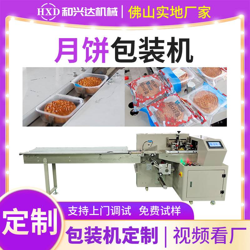 月饼自动包装机350上走膜食品包装机 酥皮月饼装袋广式糕点打包机