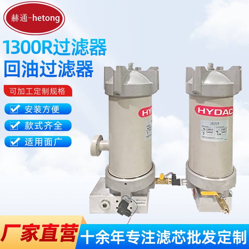 厂家供应替代贺德克风电1300R过滤器回油过滤器风机过滤器