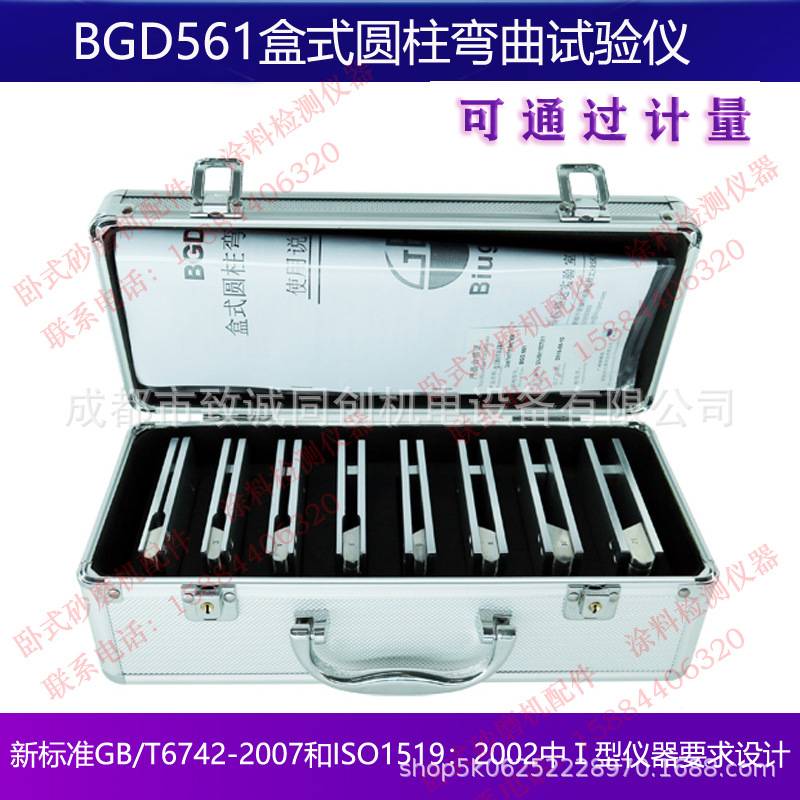 标格达BGD561盒式圆柱弯曲试验仪 评定色漆清漆抗开裂剥落的性能