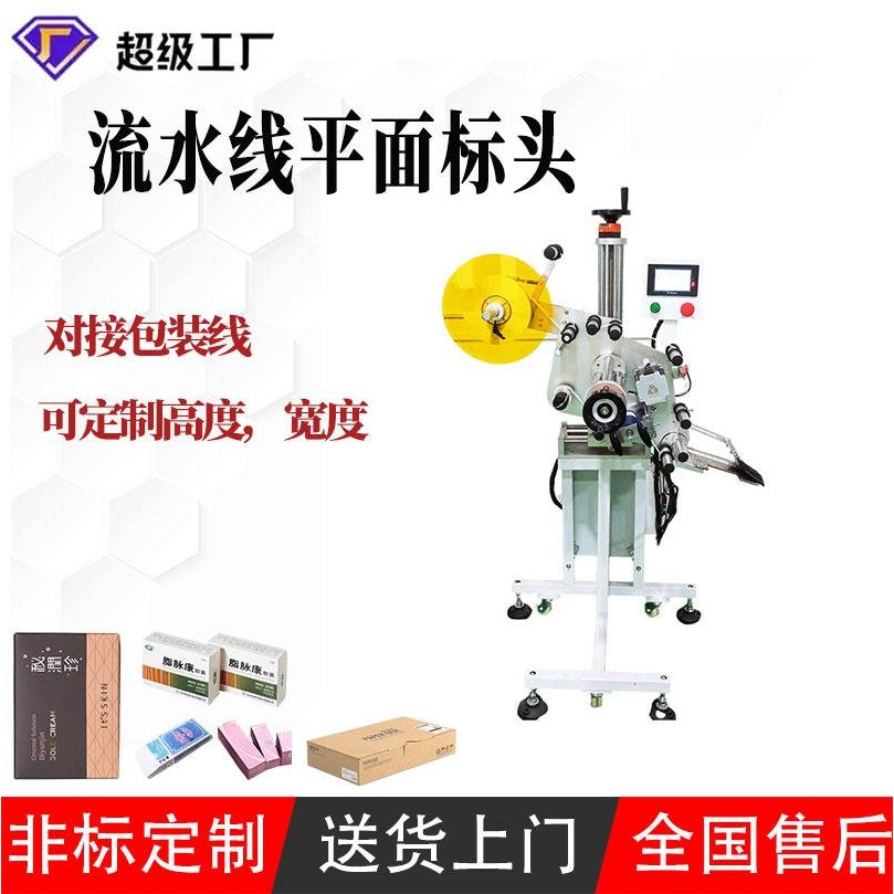 自动平面贴标机 对接产线包装机平面纸箱纸盒彩盒塑封标签机工厂