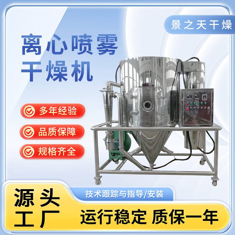 供应LPG系列高速离心喷雾干燥机流态化干燥机实验室用干燥设备
