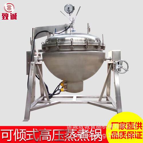 电加热温压栗子蒸煮锅南瓜泥蒸煮设备商用食品厂熬煮锅