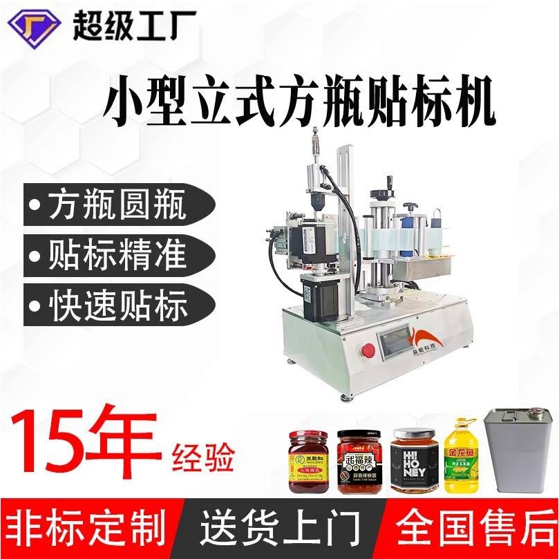 小型桌面方瓶贴标机酱油瓶四面双面六角瓶旋转贴标签机现货条码