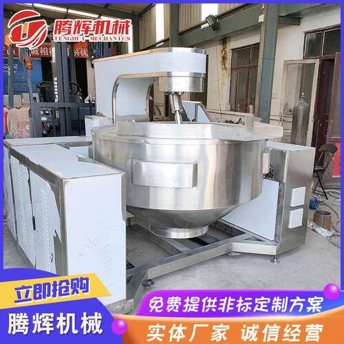 多爪行星搅拌炒锅辣椒酱料炒料机电加热燃气火锅底料行星炒锅