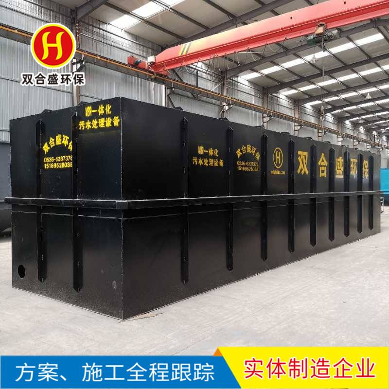 地埋式污水处理成套设备 双合盛厂家生产污水处理设备
