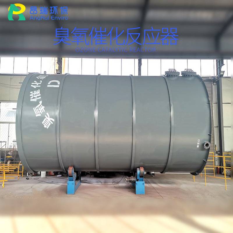 污水处理用臭氧催化反应器 工业废水处理器 臭氧催化氧化设备