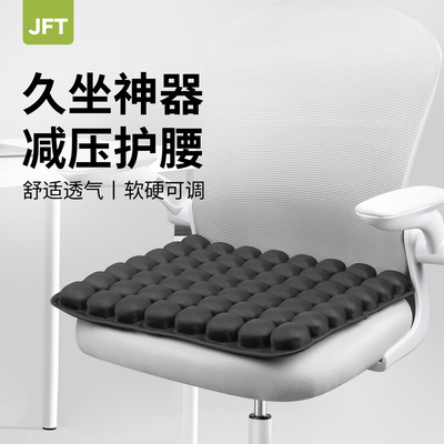 JFT办公室久坐椎骨疼痛减压坐垫