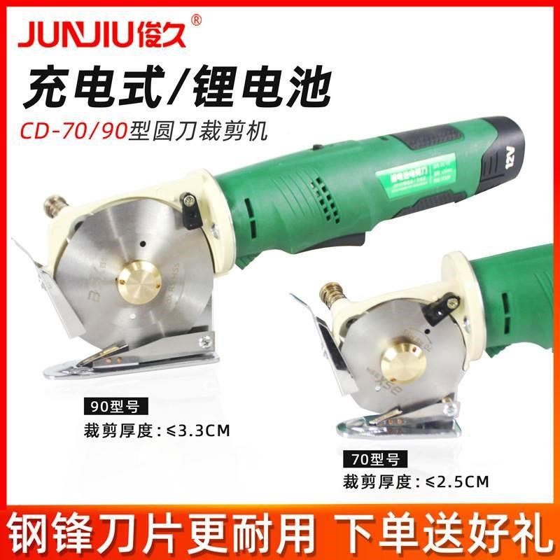 充电式圆c刀机手持电剪刀锂电池款裁布机服装布料皮裁剪机无绳无