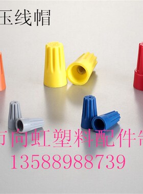 塑料  螺旋式安全式压线帽   P1灰色  接线端子1000只每包