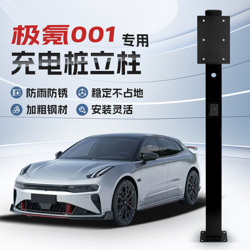 【镀锌】极氪001专用充电桩立柱支架保护箱新能源汽车户外固定杆
