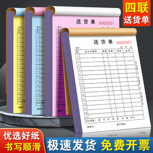 送货单四联定制手写销售清单4连印刷单据销货清单4联无碳复写纸联