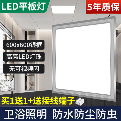 集成吊顶led平板灯铝扣板嵌入式600x600浴室卫生间防水吸顶面板灯