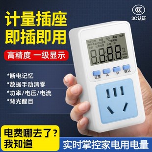 电费电量计量插座功耗测试仪家用智能显示电费P计度器电力检测电