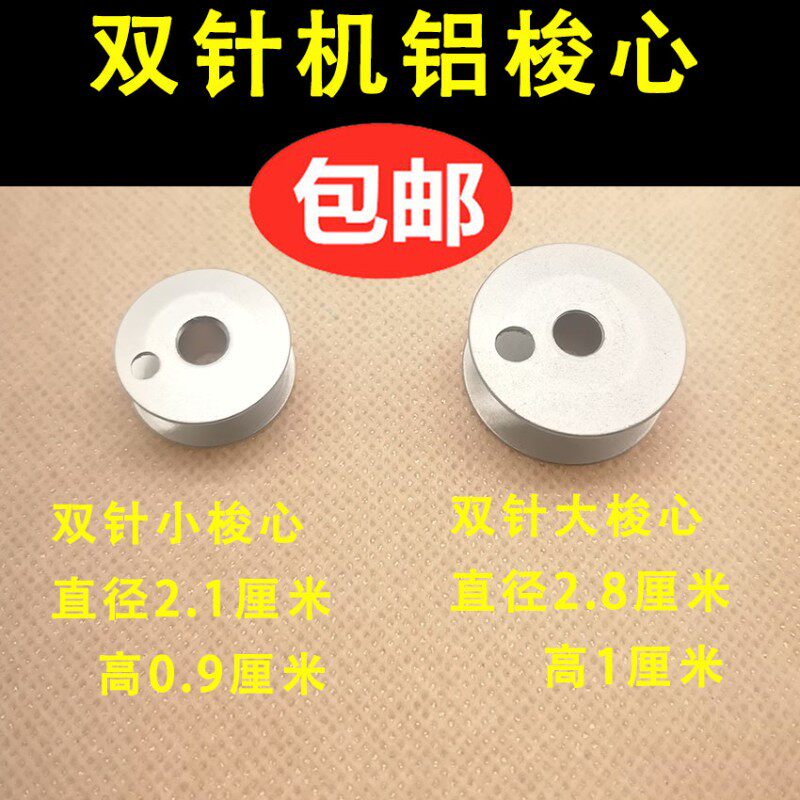 缝纫机配件双针车梭芯872 875大锁芯 842 845 双针车高头车小梭心图片