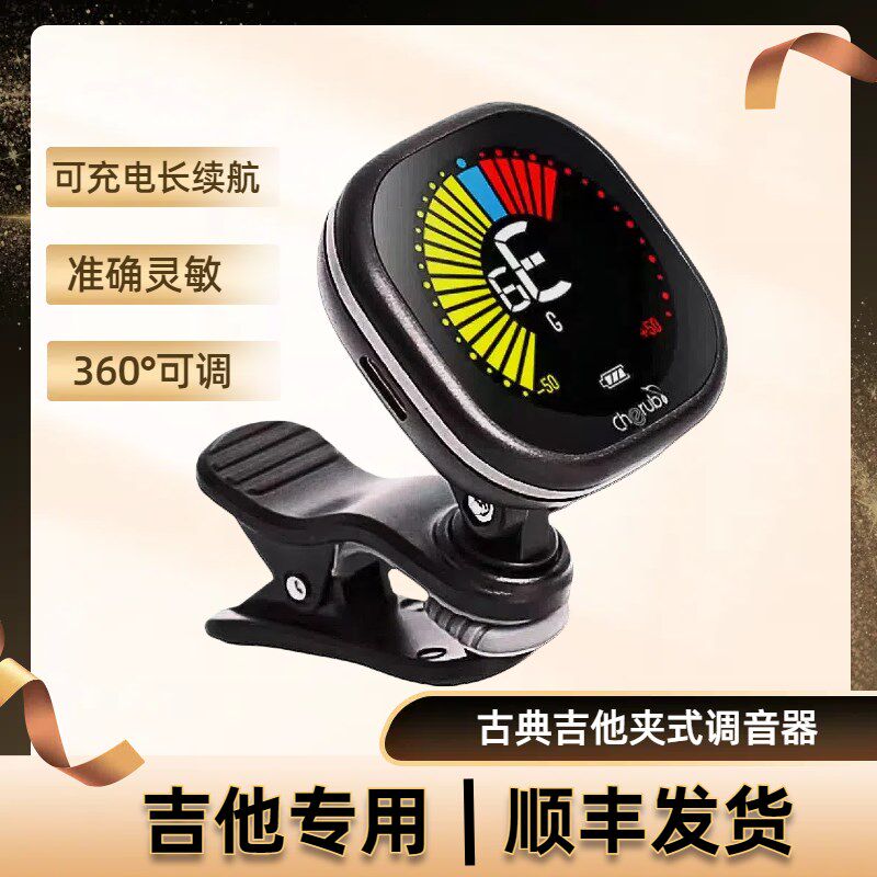 可携式彩屏显示吉他调音器音准确拾音可充电多种乐器通用多功能校