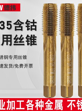 含钴丝锥em35材质直槽机用丝锥