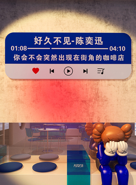 陈奕迅歌词贴纸奶茶店网红墙互动拍照区装饰打卡背景氛围布置摆件