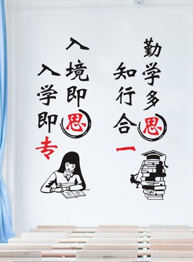 学校教师班级布置墙贴o寝室宿舍装饰校园文化标语励志贴纸入班即