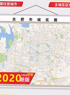 2021新款合肥市地图贴图 办公室挂图 高清防水墙壁装饰画定制地图