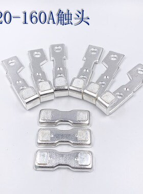 交流接触器CJ20-m160A触头触点85%银主触头动静触头银触头三动六