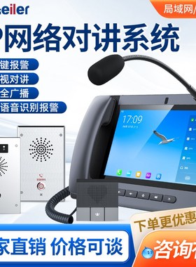 IP网络对讲系统双向语音可视对讲学校停车场收费站一键呼叫终端