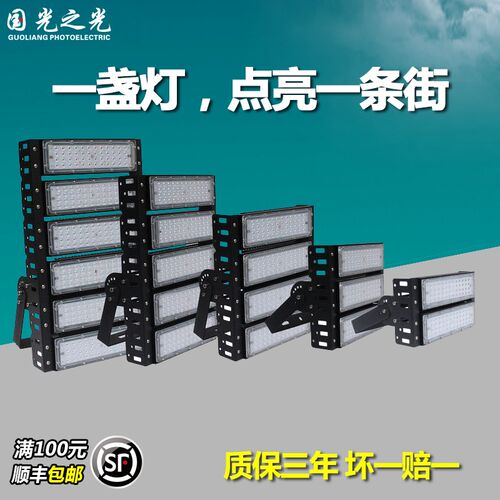 led模组隧道灯投光灯50W100w户外照明200W广告广场照明灯防水超亮