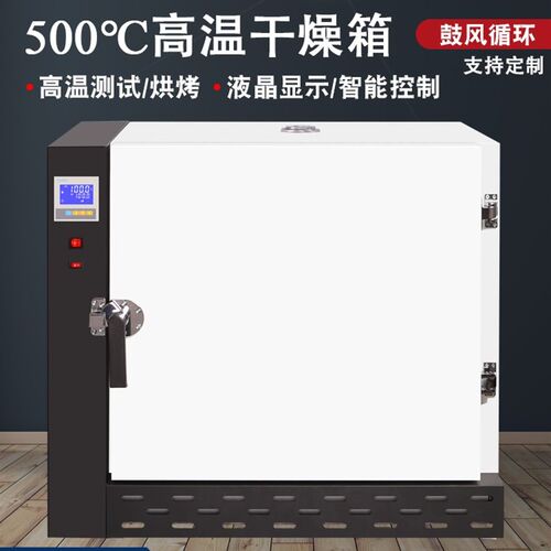 电热恒温高温干燥箱工业烤箱400度500度实验室电焊条烘箱老化试验