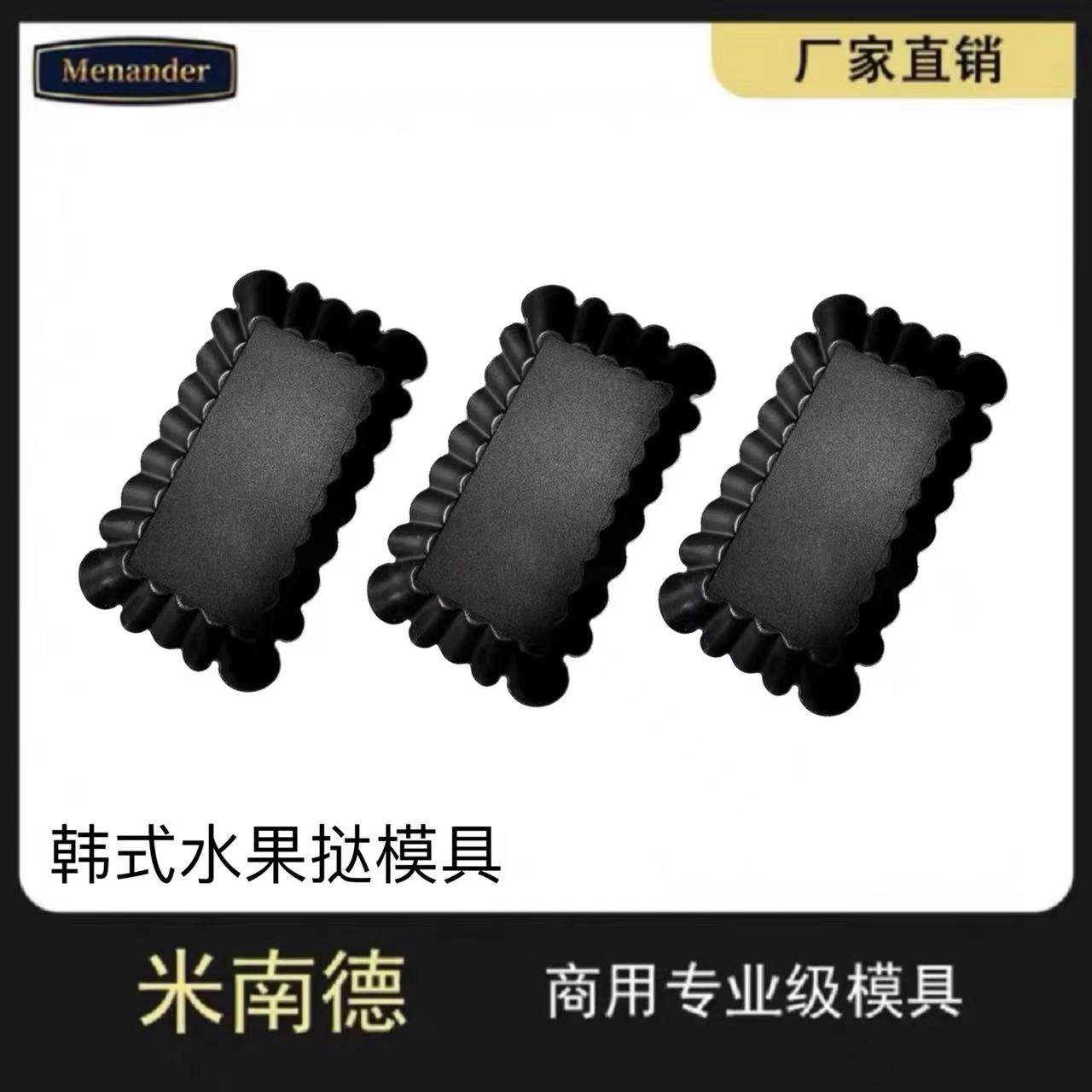 韩国奶油派e模具混油酥派皮长方形不粘挞盘派盘水果塔蛋挞6个装