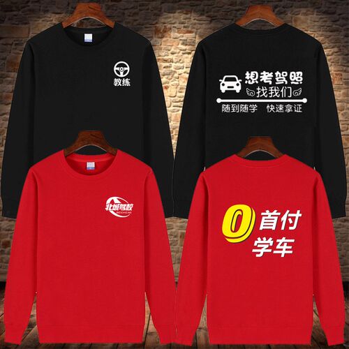 定制学车驾校招生汽车检测培训教练员工作服秋冬圆领纯棉卫衣logo