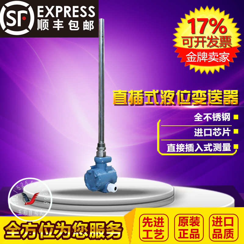 位变送器液c直传感器控制探杆四水位氟插式计液位仪耐腐蚀聚