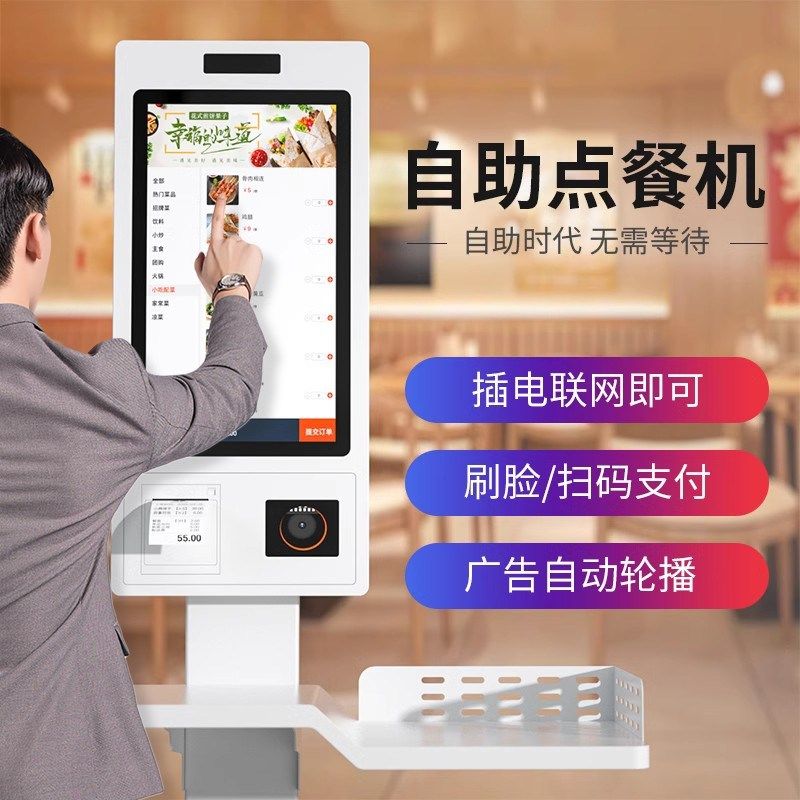 自助点餐机收银e机一体机无人超市餐饮结账机自助下单扫码餐厅快