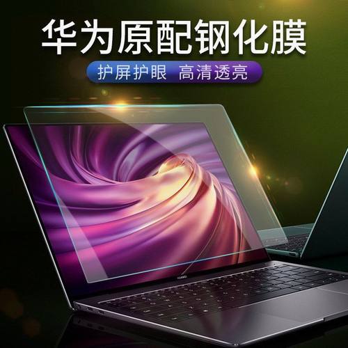 适用华为MateBook14 2024款钢化玻璃膜 屏幕贴膜笔记本钢化玻璃
